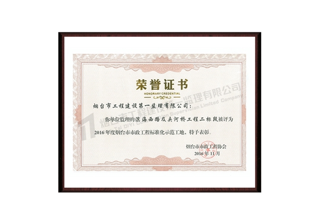 濱海西路及夾河橋項(xiàng)目（濱海西路慢行系統(tǒng)及支路口工程、濱海西路配套工程）-2017年度煙臺(tái)市市政工程標(biāo)準(zhǔn)化示范工地