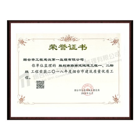 勝利南路南延隧道一、二標段-2018年度煙臺市建筑質(zhì)量優(yōu)質(zhì)工程