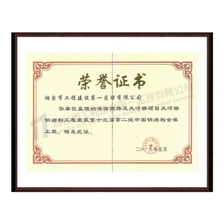第十三屆第二批中國鋼結(jié)構(gòu)金獎(jiǎng)